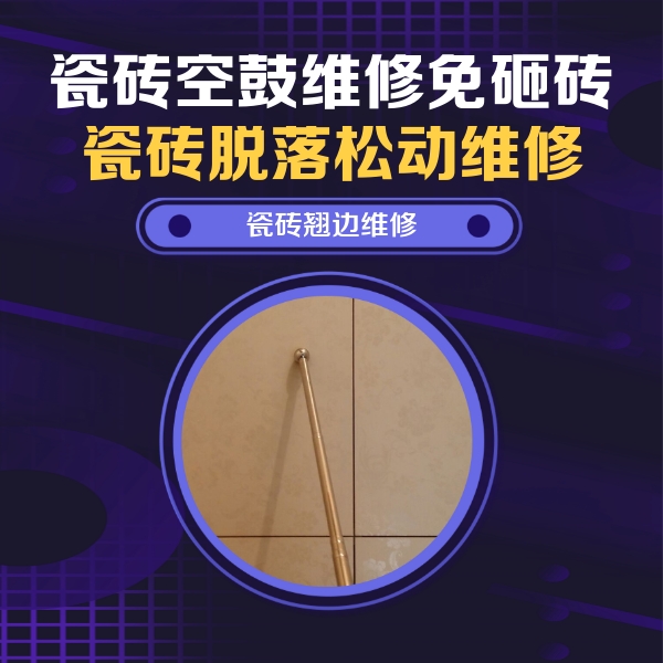 商洛瓷砖空鼓维修公司分享瓷砖胶的施工厚度对瓷砖空鼓有哪些影响