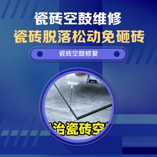 商洛瓷砖空鼓维修公司分享卫生间瓷砖翘边维修的方法